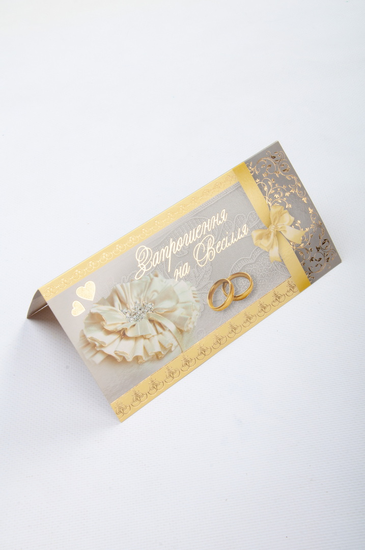 Запрошення на весілля, 10х20 см